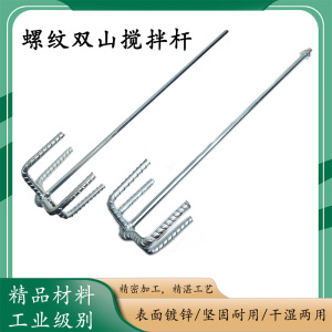 腻子粉水泥电钻搅拌器专用M12螺纹双山搅拌杆 搅拌机搅拌搅拌头