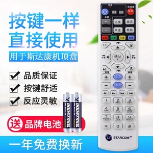 适用UT斯达康IPTV机顶盒遥控器P032C MC1078 中国电信 百视通