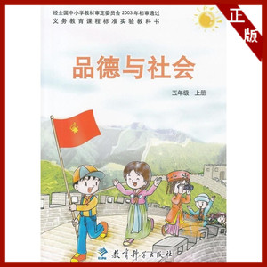 五年级品德与社会上册书 淘宝拼多多热销五年级品德与社会上册书货源拿货 阿里巴巴货源 五年级品德与社会上册书 淘宝拼多多热销五年级品德与社会上册书货源拿货 阿里巴巴货源