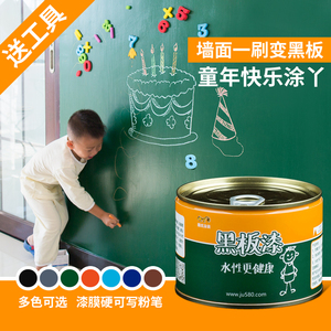 掘优黑板漆磁性漆家用水性黑色粉笔墙乳胶漆环保涂料儿童涂鸦墙漆