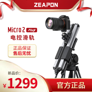 至品创造Micro2 plus微移增距滑轨桌面迷你摄像机单反相机微单电动电控轨道无线APP延时摄影