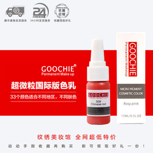 古积纹绣goochie 超微粒国际版唇部纯有机水质色乳料包邮正品