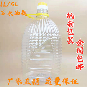 5L/10斤食品用PET塑料瓶/扁圆桶/油壶/油瓶/白酒壶/酒桶/酒瓶