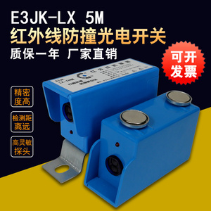 起重机红外线防撞限位器E3JK-LX5M光电行程开关行车防水厂家直销
