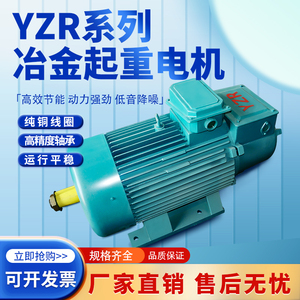 双梁行车YZR起重电机冶金用绕线转子三相异步电动机交流马达滑环