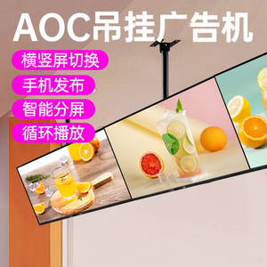 aoc广告机壁挂户外电梯奶茶店商场横竖屏液晶广告显示屏酒店4K商用电视32/43/50/55英寸大屏幕安卓品牌一体机