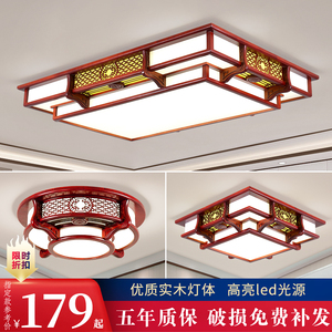 实木新中式客厅灯吸顶灯led卧室餐厅灯仿古中国风现代灯具灯饰