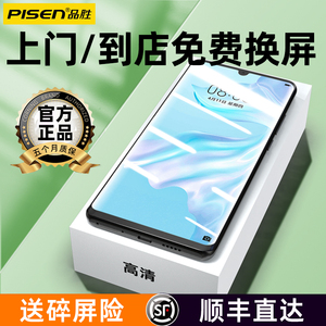 品胜适用华为p30屏幕总成p20pro手机内屏外屏nova5/7荣耀20i/30/10plus青春版8x畅享mate9por换Magic2play/se