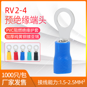 RV2-4S预绝缘冷压端子RV2-4圆形O型接线铜线鼻子带护套头2.5平方