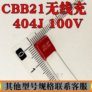 CBB21薄膜电容400NF 404J100V ZZEC MPP 超薄 脚距P=7.5MM