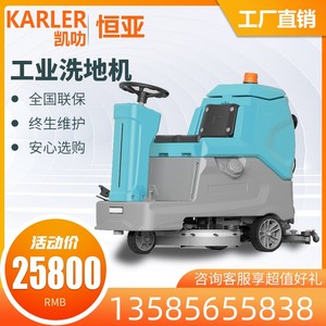 凯叻KL760驾驶式中型洗地机仓库瓷砖地面洗地吸水吸干机
