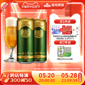 青岛啤酒奥古特330ml*24听大麦酿造高端啤酒整箱包邮