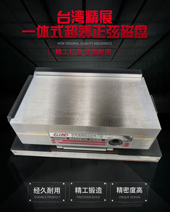 台湾精展一体式超薄正弦磁盘MSP47S磁台54150-20正弦磁盘MSP66S