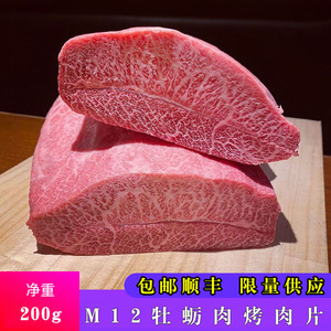 澳洲M12和牛牛排牡蛎肉烤肉片雪花牛肉M9原切200g可比日本A5神户