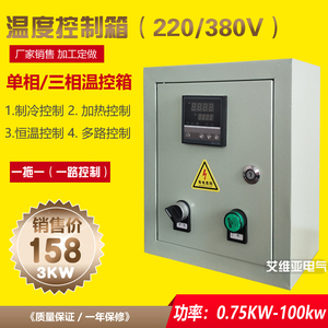 恒温温控箱 自动温度控制箱 烤房加热制冷风机控温仪表箱380V220V