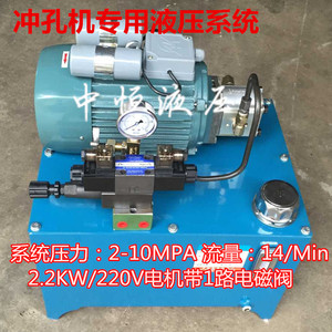 冲孔机液压系统2.2KW-220V电机CBN-310油泵