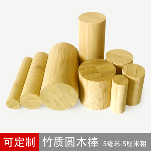 竹质圆木棍 竹棍圆木棒 圆柱体DIY木桩 手工木架模型圆木杆长竹条