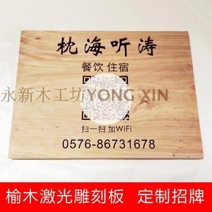 激光雕刻木板招牌刻字LOGO 代加工定制 榆木板材木牌 店招牌木板