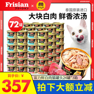富力鲜白肉猫罐头72罐泰国进口猫罐24罐*3整箱成幼猫营养美味猫罐