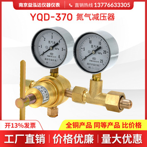 高压氮气减压器YQD-370全铜氧气氢气氦气减压阀空调压力表6*25MPa