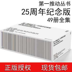 第一推动丛书（49本合集）霍金著作 物理系列生命系宇宙系列 直推虫洞书简益智原版成人书籍哈利波特爱丽丝科幻小说三体盗墓笔记