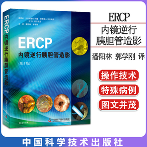 ERCP内镜逆行胰胆管造影 托德·H.巴隆 消化内科消化内镜超声十二指肠镜临床内镜医师ERCP应用肠胃科书 书籍中国科学技术出版社