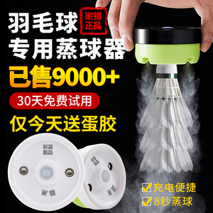 家翎羽毛球蒸球器2024专利蒸球机喷雾加湿盖薰球器充电加湿器耐打