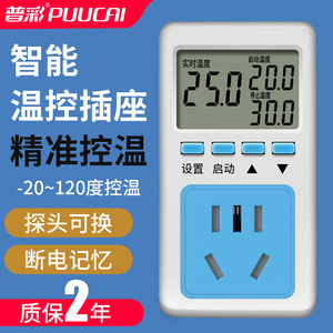 温控器插座数显智能220v电子控温开关锅炉地暖养殖可调温度控制器