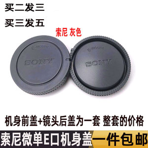 Sony/索尼 微单机身镜头盖 A7/7R/7S 二代 E卡口镜头后盖/机身盖