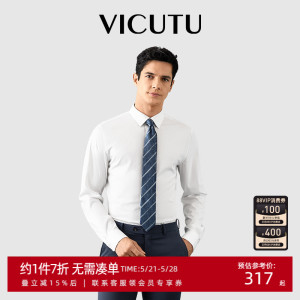 【云朵衬衫三代】VICUTU威可多衬衫男长袖柔软易打理白色衬衣