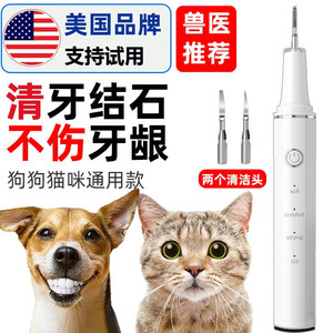 出口品牌狗狗牙结石去除器猫咪宠物家用超声波洗牙神器清理洁牙仪