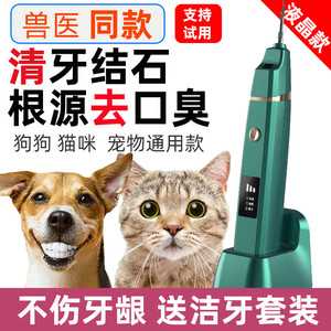超声波洗牙器宠物狗狗牙结石去除器猫咪洁牙仪神器家用电动牙刷齿
