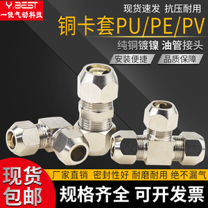 铜镀镍卡套直通接头空压机直角三通耐高压弯头PE4PU6 PV8 10 12mm