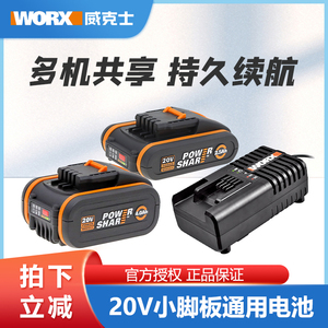 威克士电动工具20V小脚板电动工具充电器锂电电池2.0/4.0原装正品
