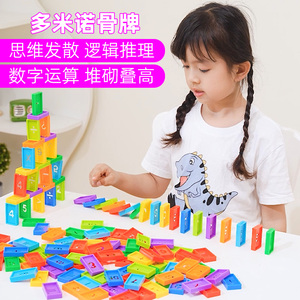 数字运算多米诺骨牌儿童益智玩具动脑男孩女孩比赛小学生塑料积木