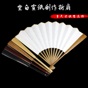 中国风宣纸折扇7寸-12寸仿古平板竹扇子男式书法空白宣纸洒金扇面