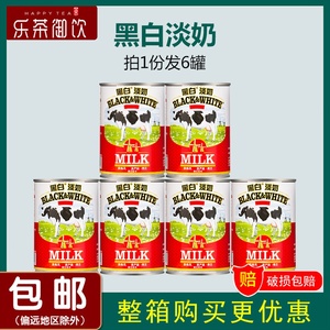 整箱荷兰进口全脂黑白淡奶400g *6罐港式奶茶咖啡专用淡炼乳商用