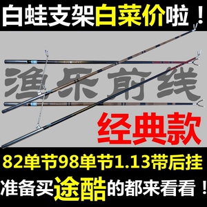 白蛙支架82厘米98厘米单节竞技支架并继1.6米带后挂钓箱杆挂