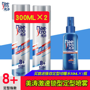 美涛激速锁型定型喷雾300ML*2瓶塑形造型男女头发强劲发胶干胶