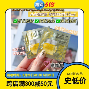 【30片包邮】柜590元！眼纹眼袋消失术！欧舒丹蜡菊赋颜御龄眼霜