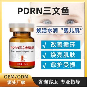 三文鱼pdrn水光精华液改善修护敏肌紧肤嫩肤微晶浅导原液美容院