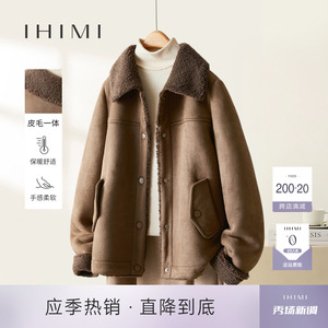 IHIMI海谧皮毛一体仿麓皮加绒短外套女2023冬季新款加厚休闲夹克