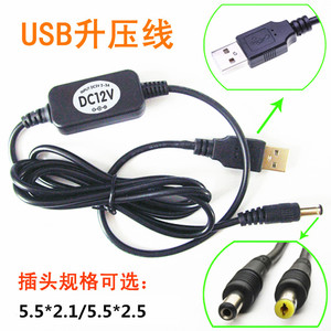 包邮USB升压线移动电源充电宝5V升压转9V12V无线路由光猫应急供电