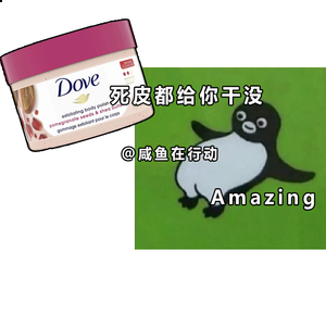 保税Dove多芬身体磨砂膏去角质石榴籽乳木果/奇异果/威夷果和米浆