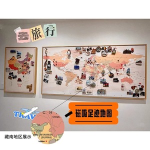 中国旅行地图盖章装饰画冰箱贴磁吸可标记挂画客厅旅游照片墙壁画