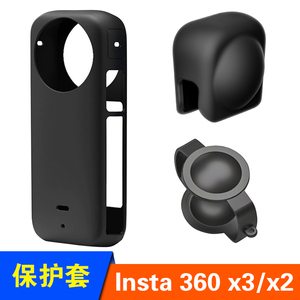insta360 X3保护套装防摔影石360X3全景运动相机硅胶保护套壳配件