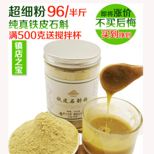 正宗铁皮石斛粉250g霍山枫斗中药材新鲜条烤干纯粉满500g送杯子