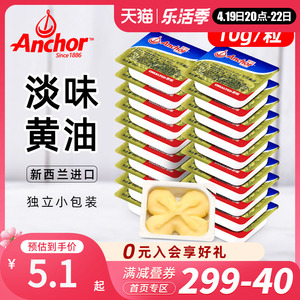 安佳动物黄油10g*10粒烘焙家用煎牛排专用小包装面包雪花酥牛轧糖