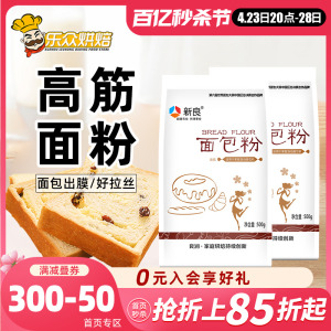 新良高筋面粉面包粉500g*2披萨吐司粉 烘焙家用原料 面包用小麦粉