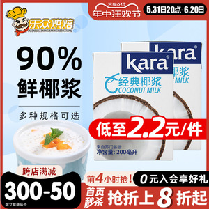 进口kara佳乐椰浆浓缩椰汁小包装泰国家用奶茶店专用椰奶西米露